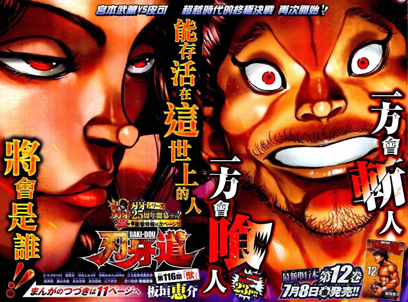 第116话