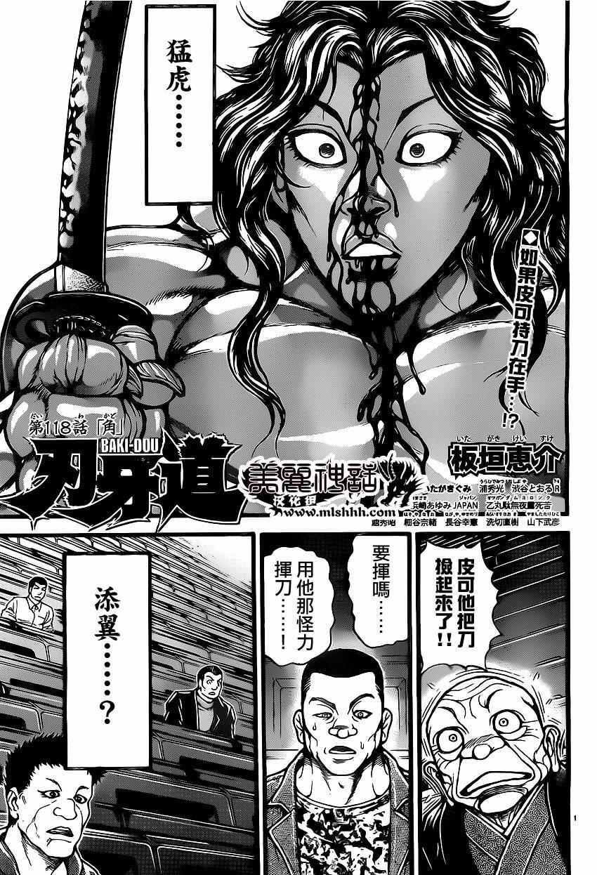 第118话