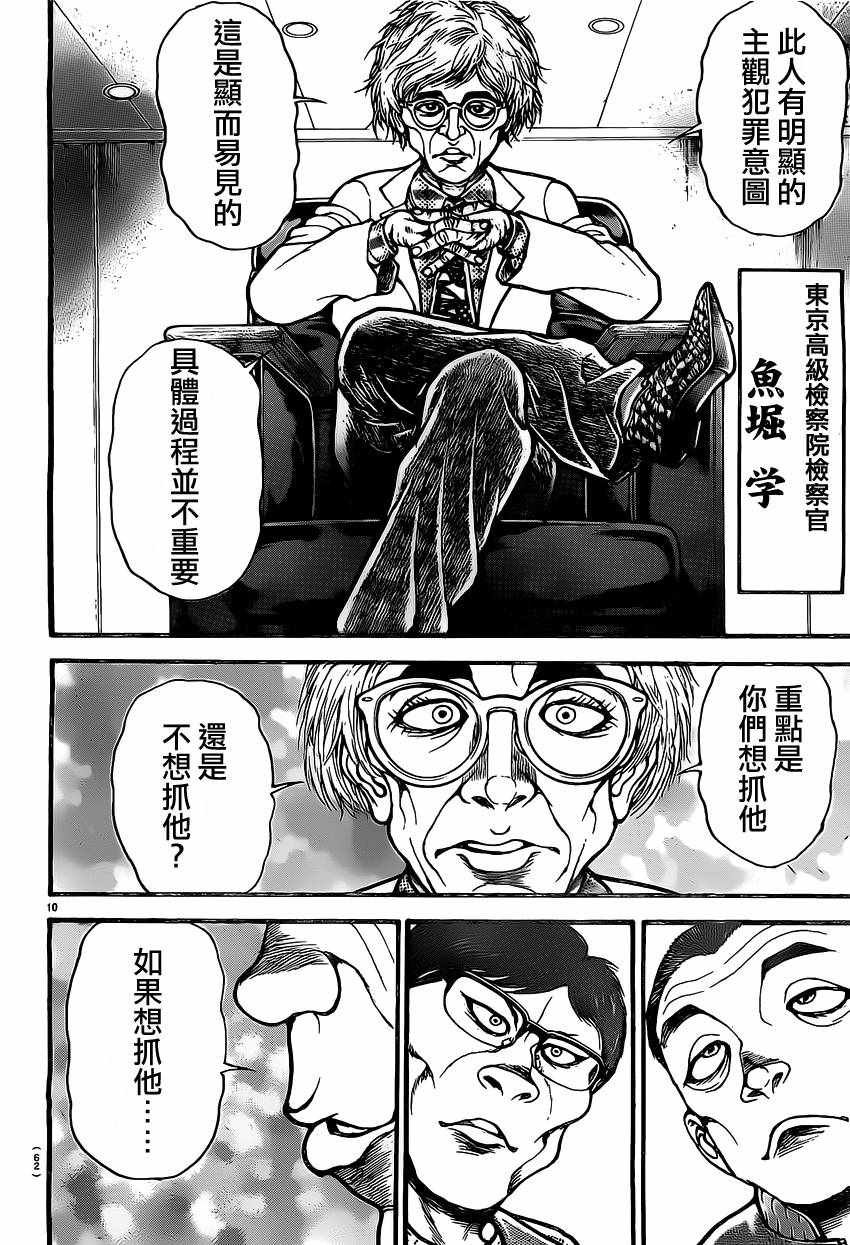 第138话