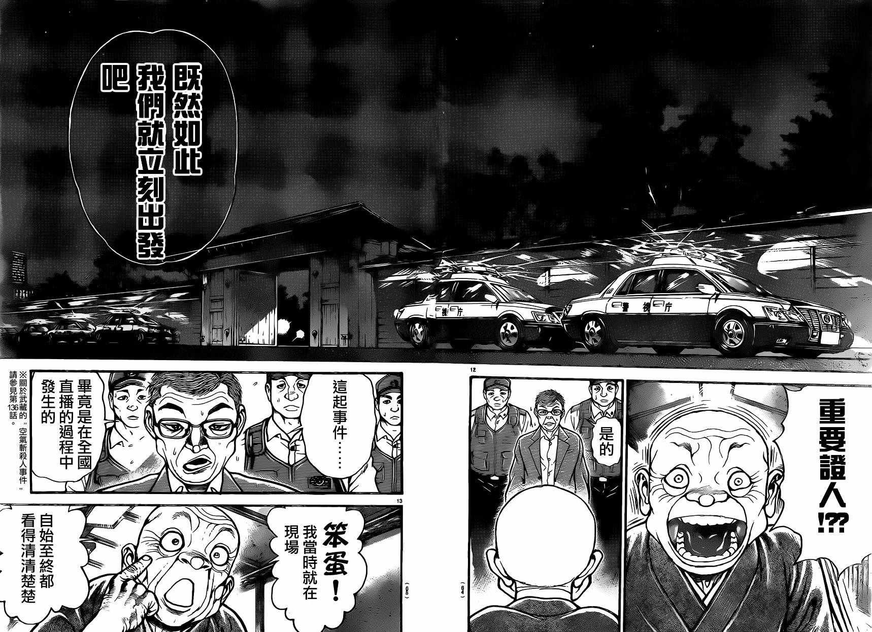 第138话