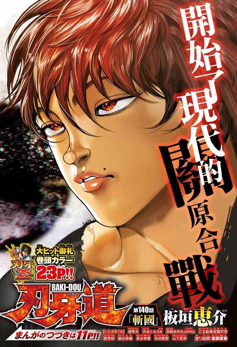 第140话
