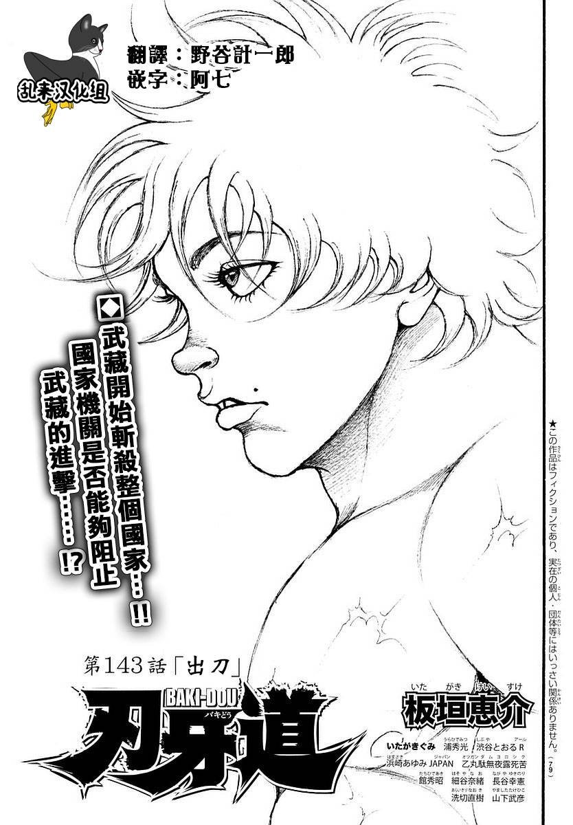 第143话