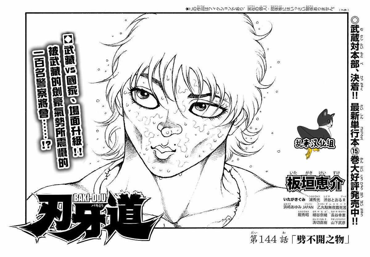第144话