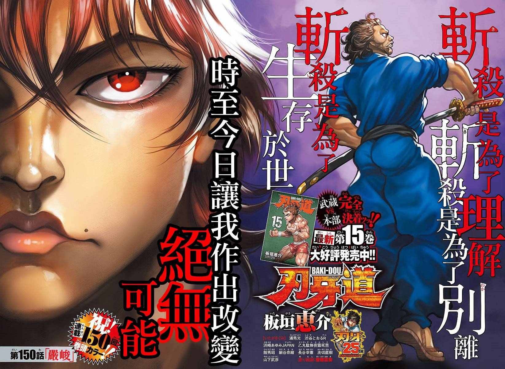 第150话
