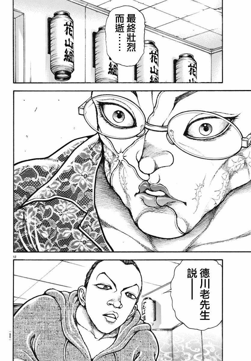 第156话