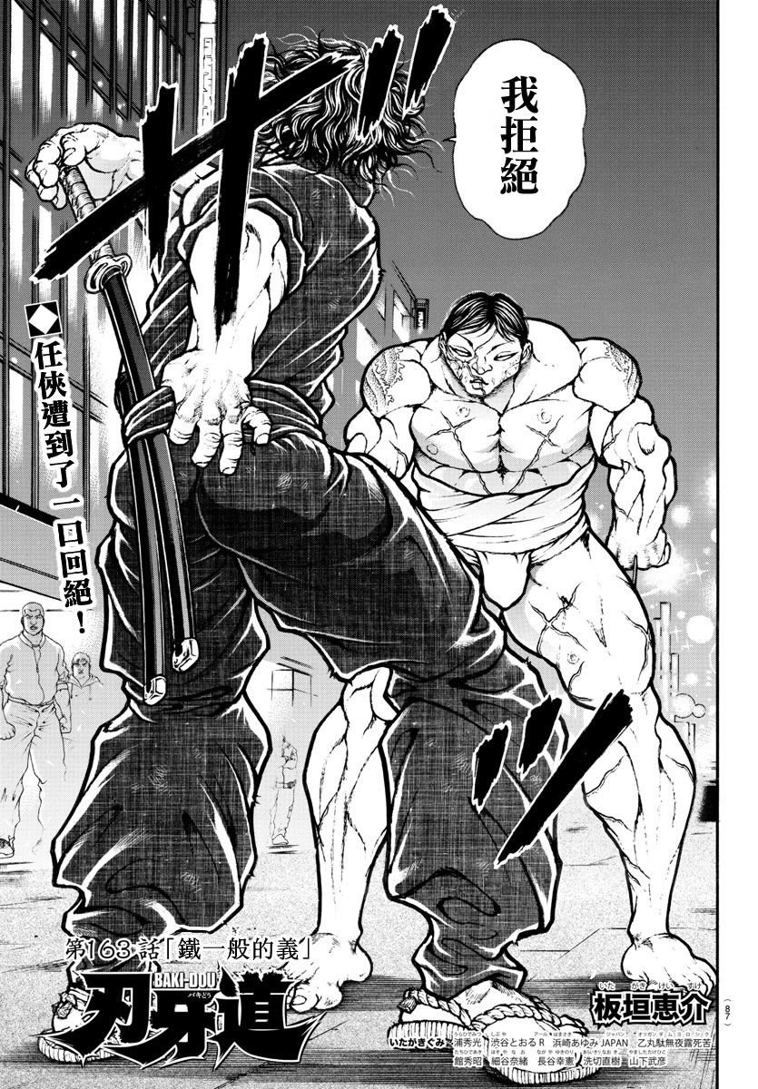 第163话