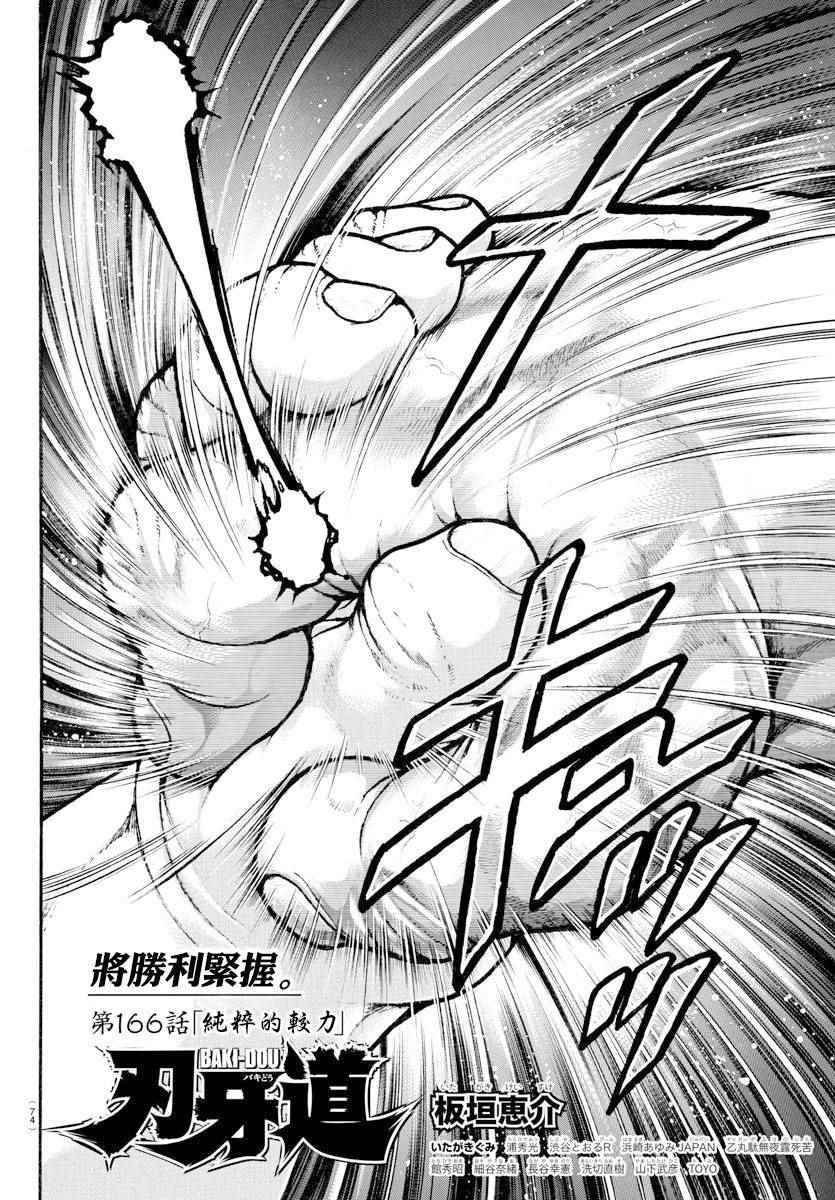 第166话