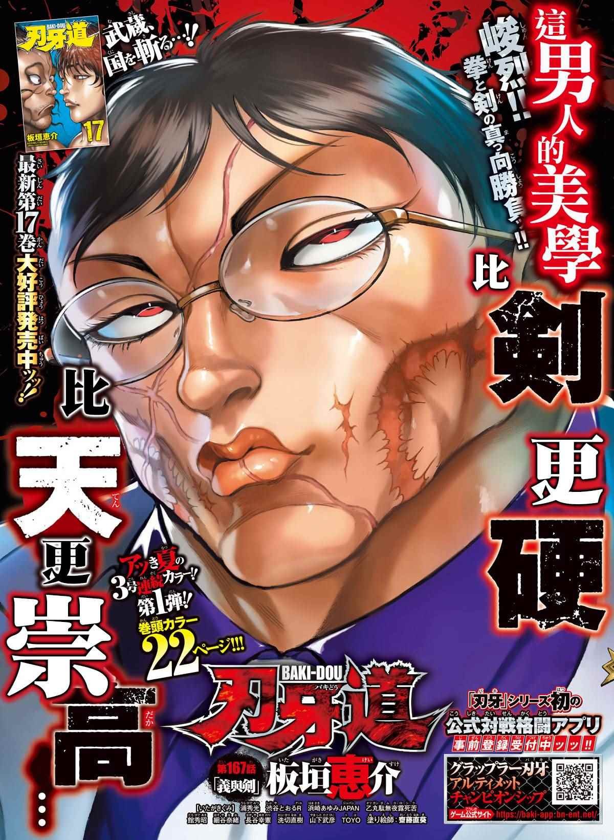 第167话