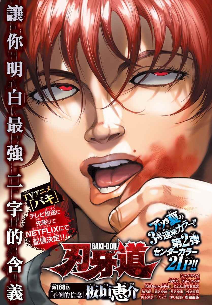 第168话
