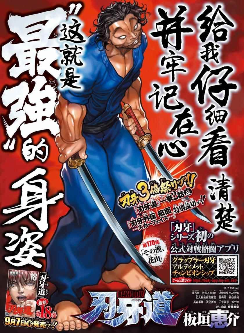 第170话
