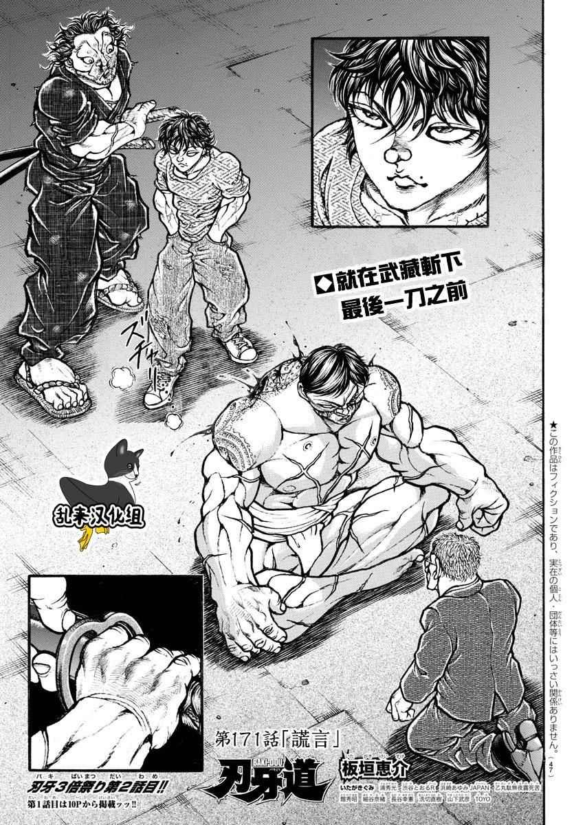 第171话