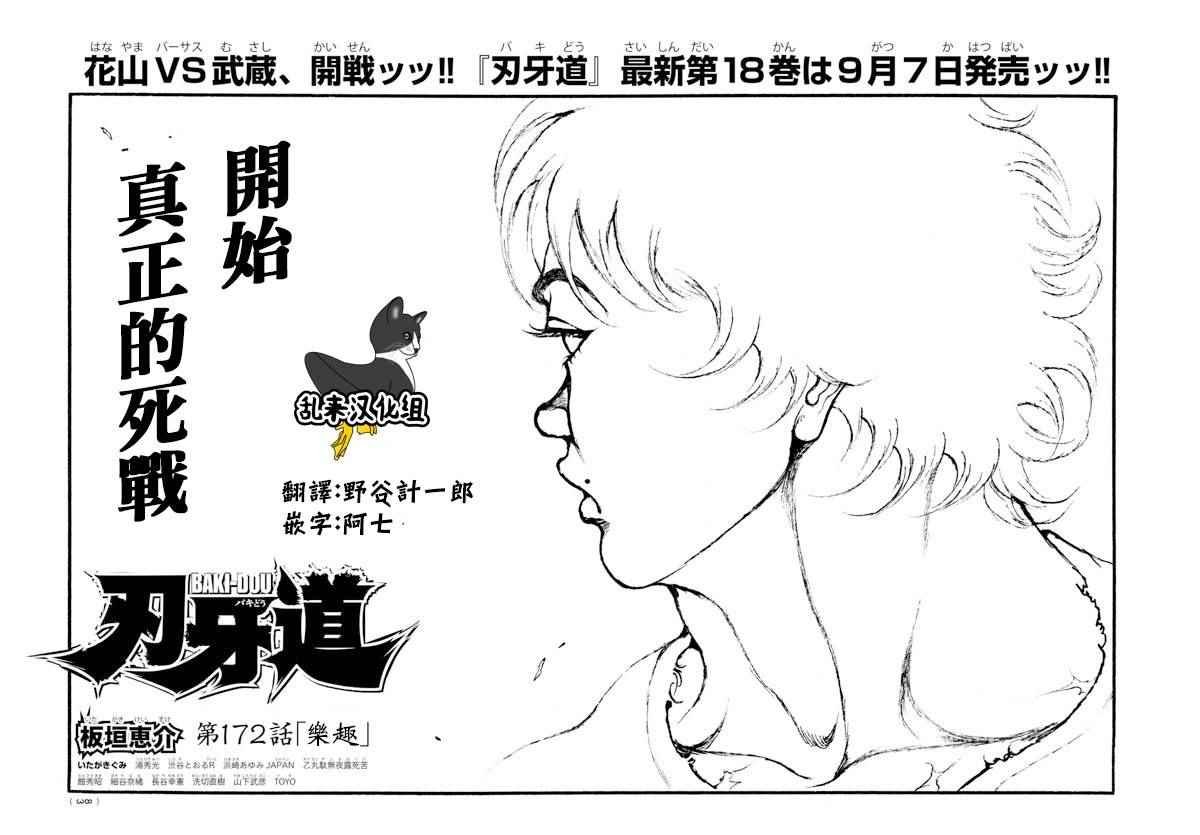 第172话