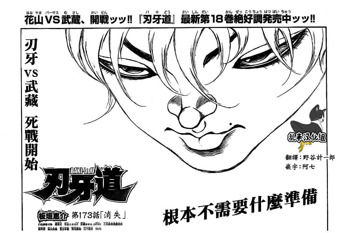 第173话