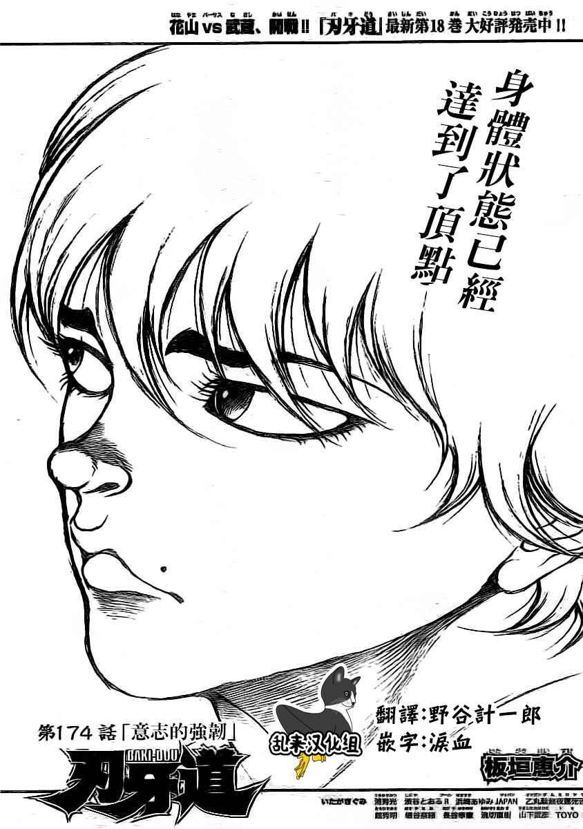 第174话