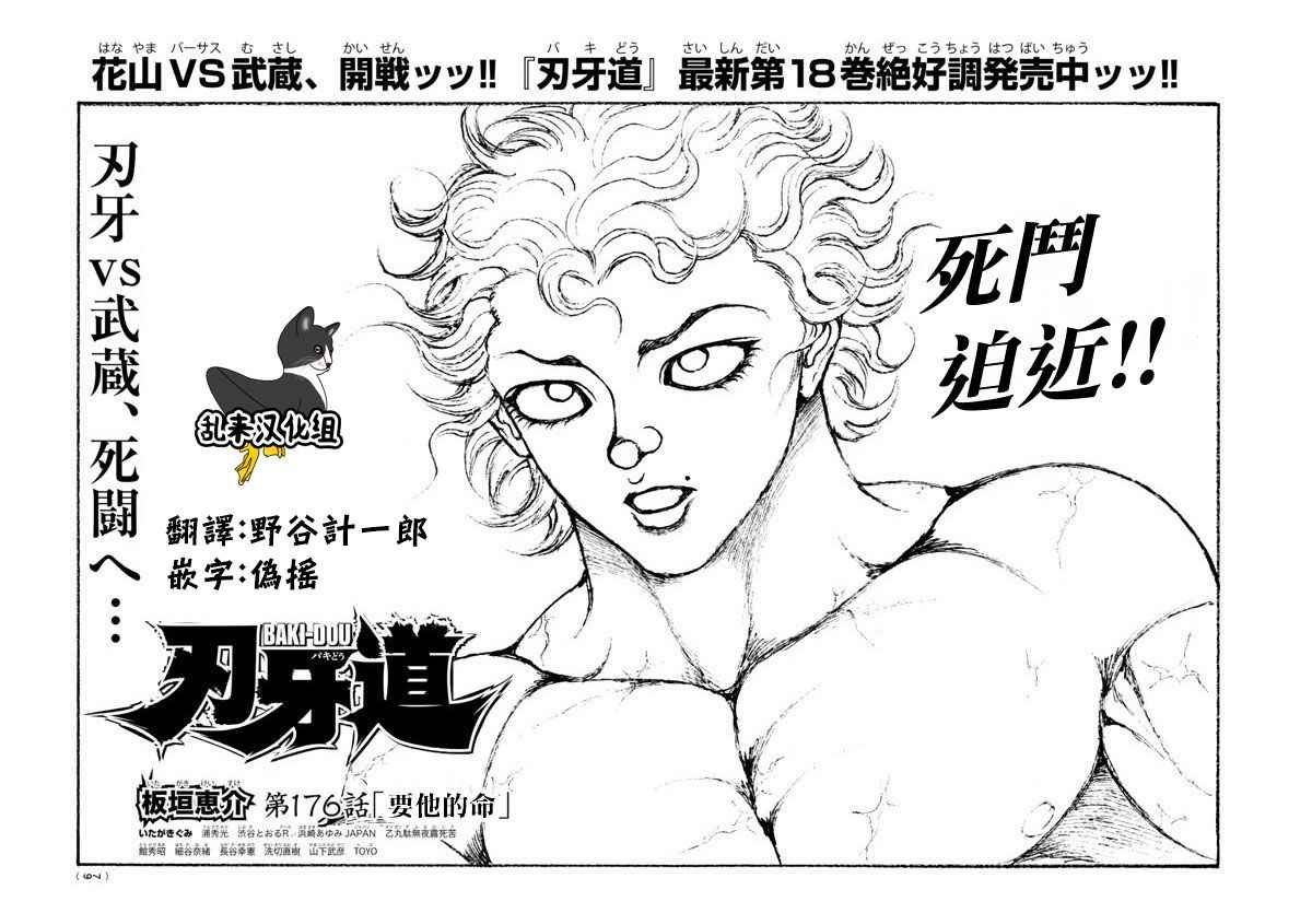 第176话