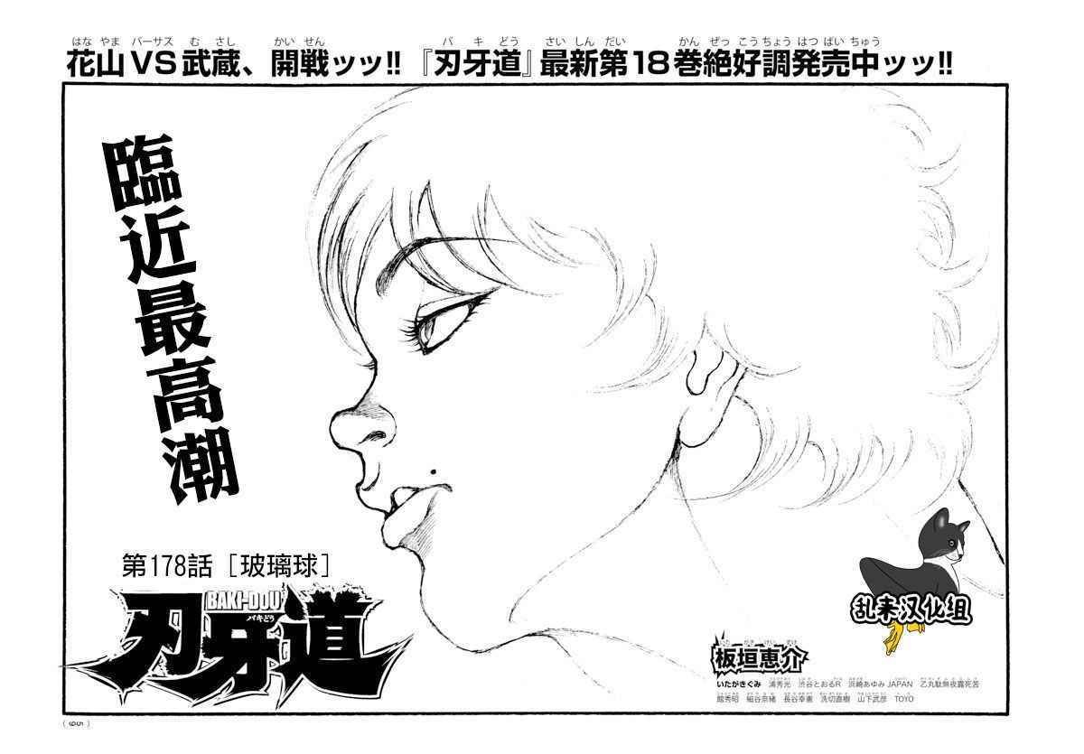 第178话