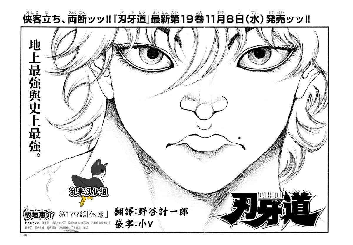 第179话