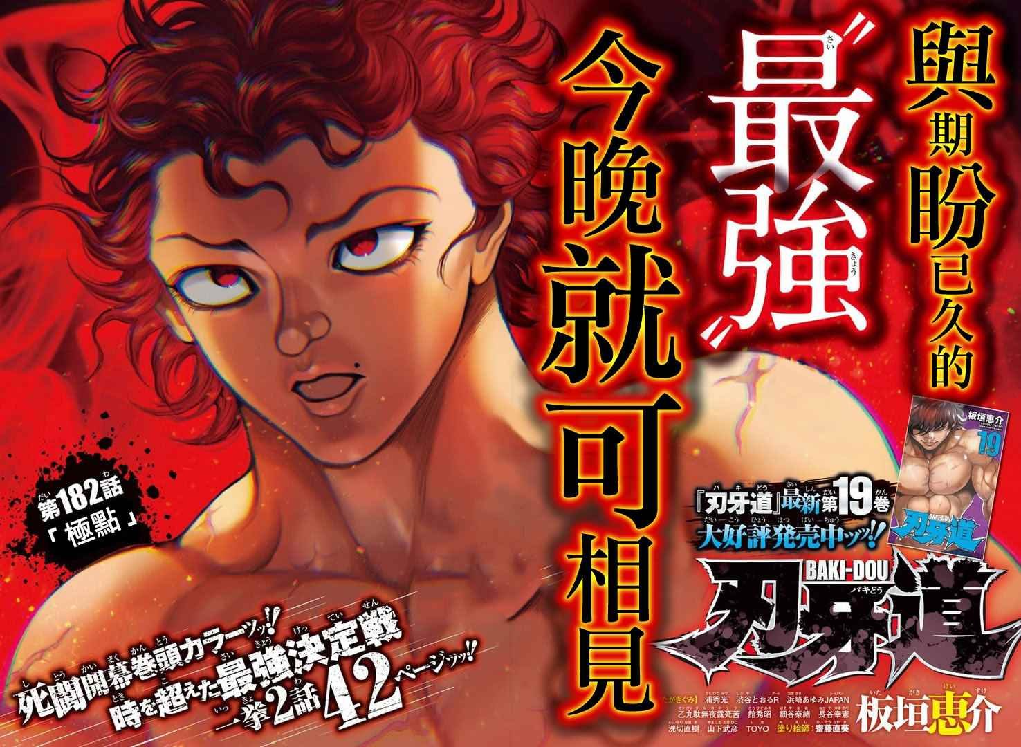第182话