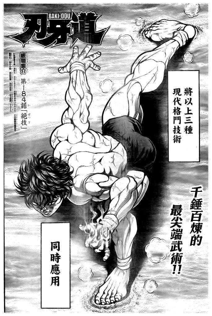 第184话