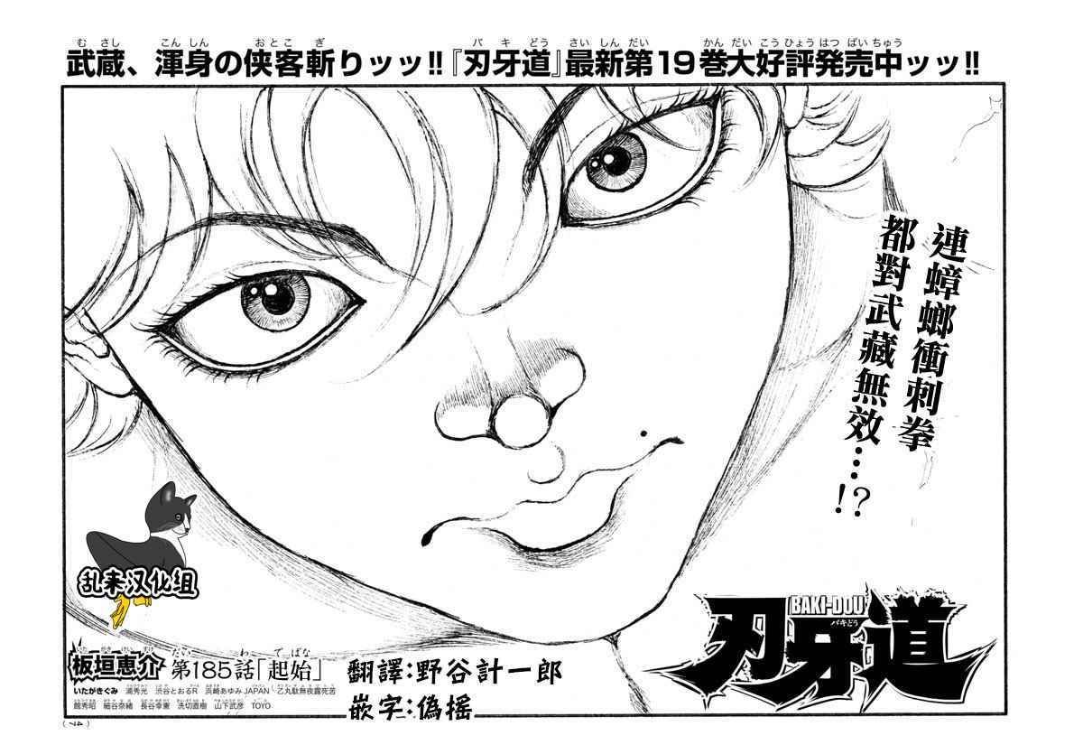 第185话