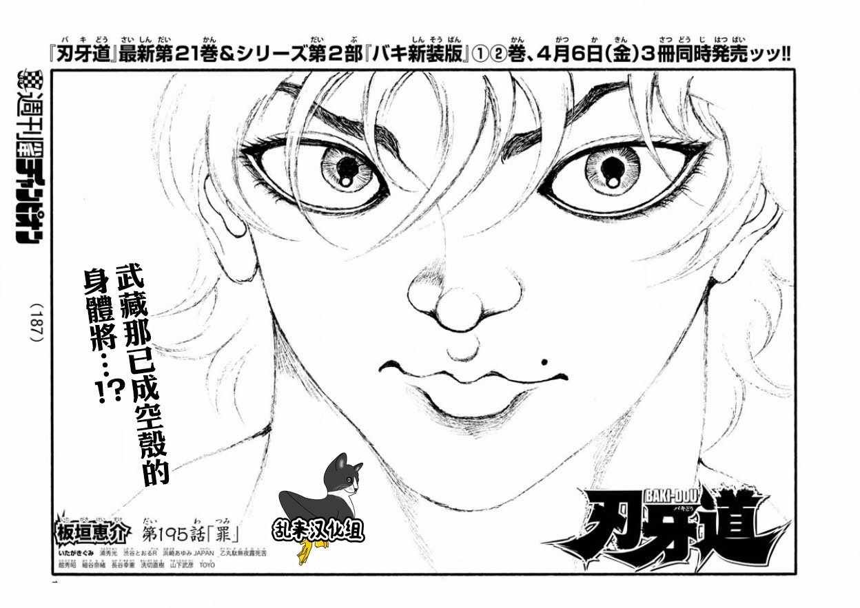 第195话