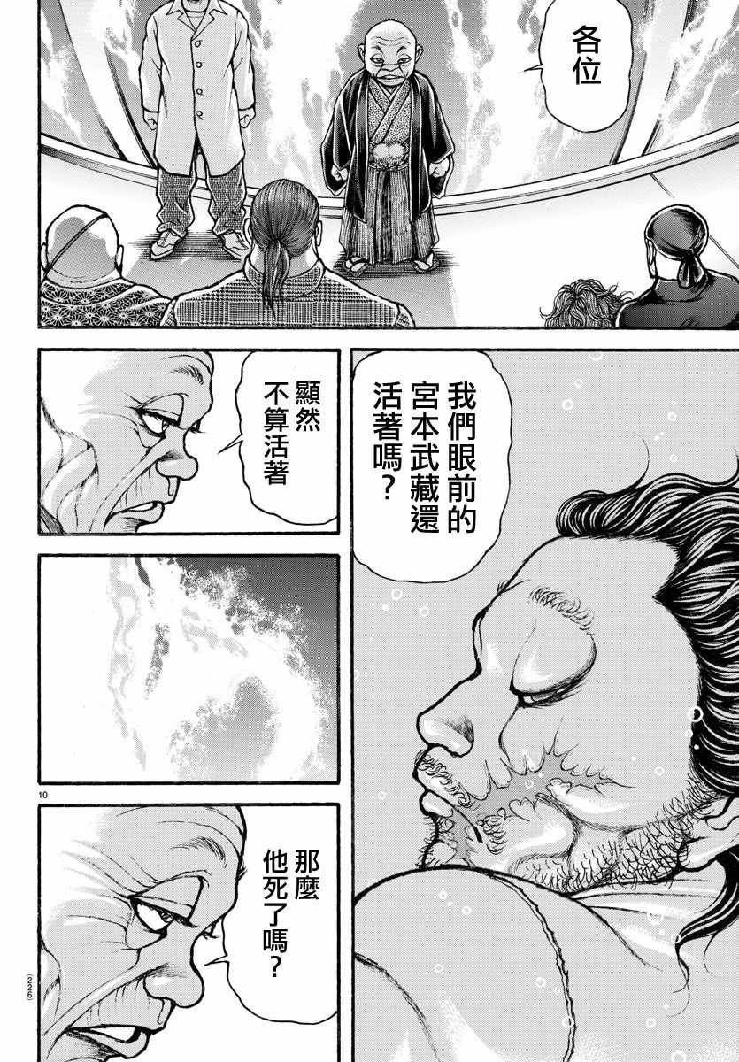 第196话