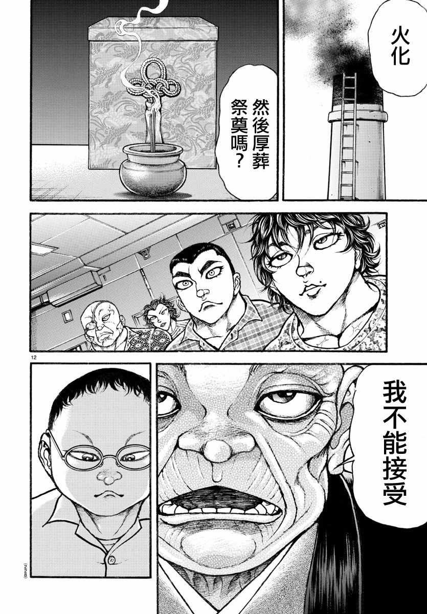 第196话