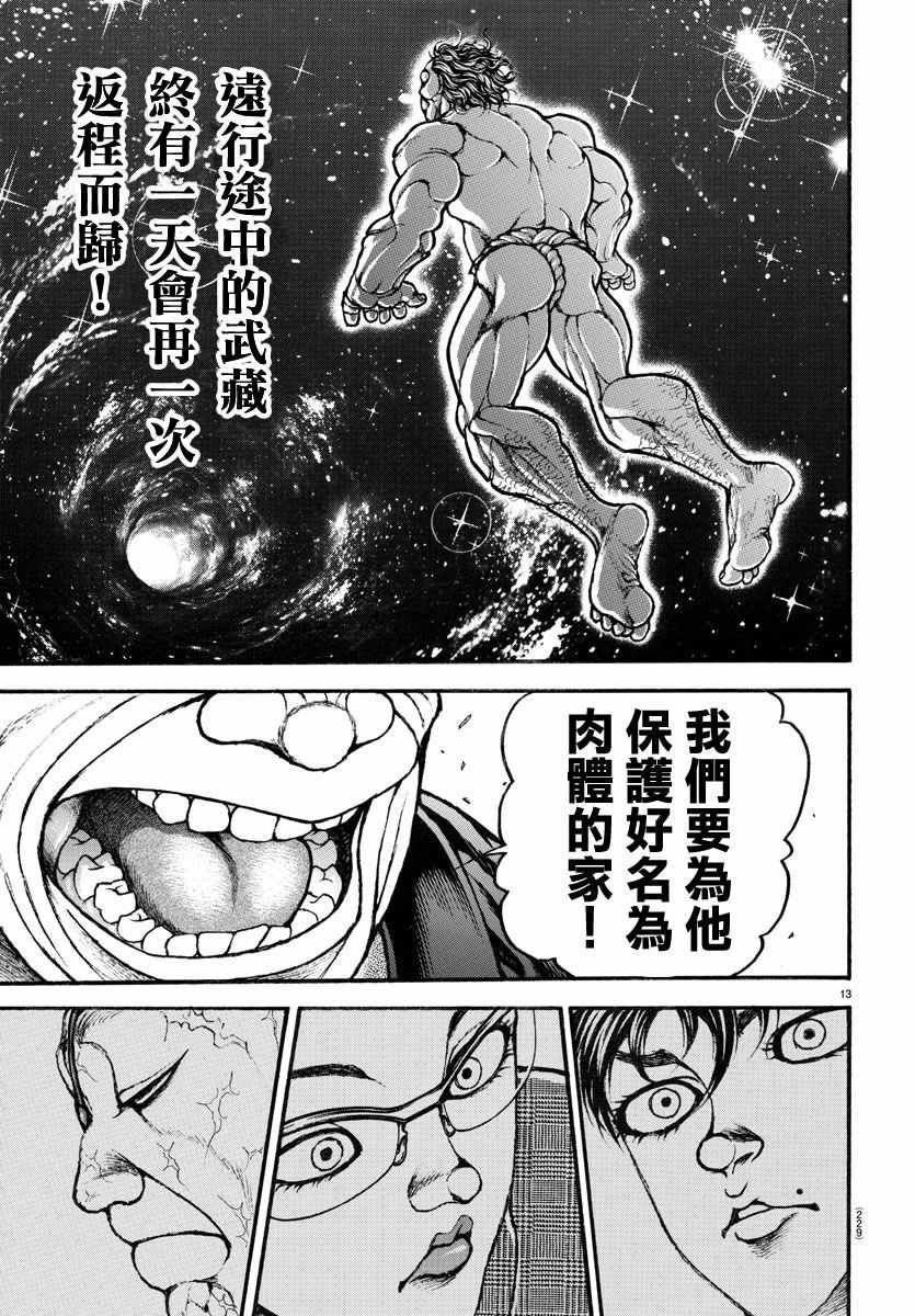 第196话