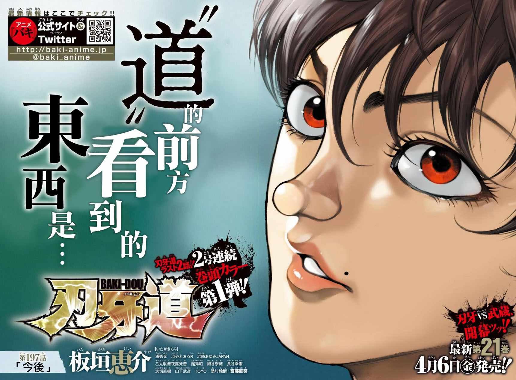 第197话