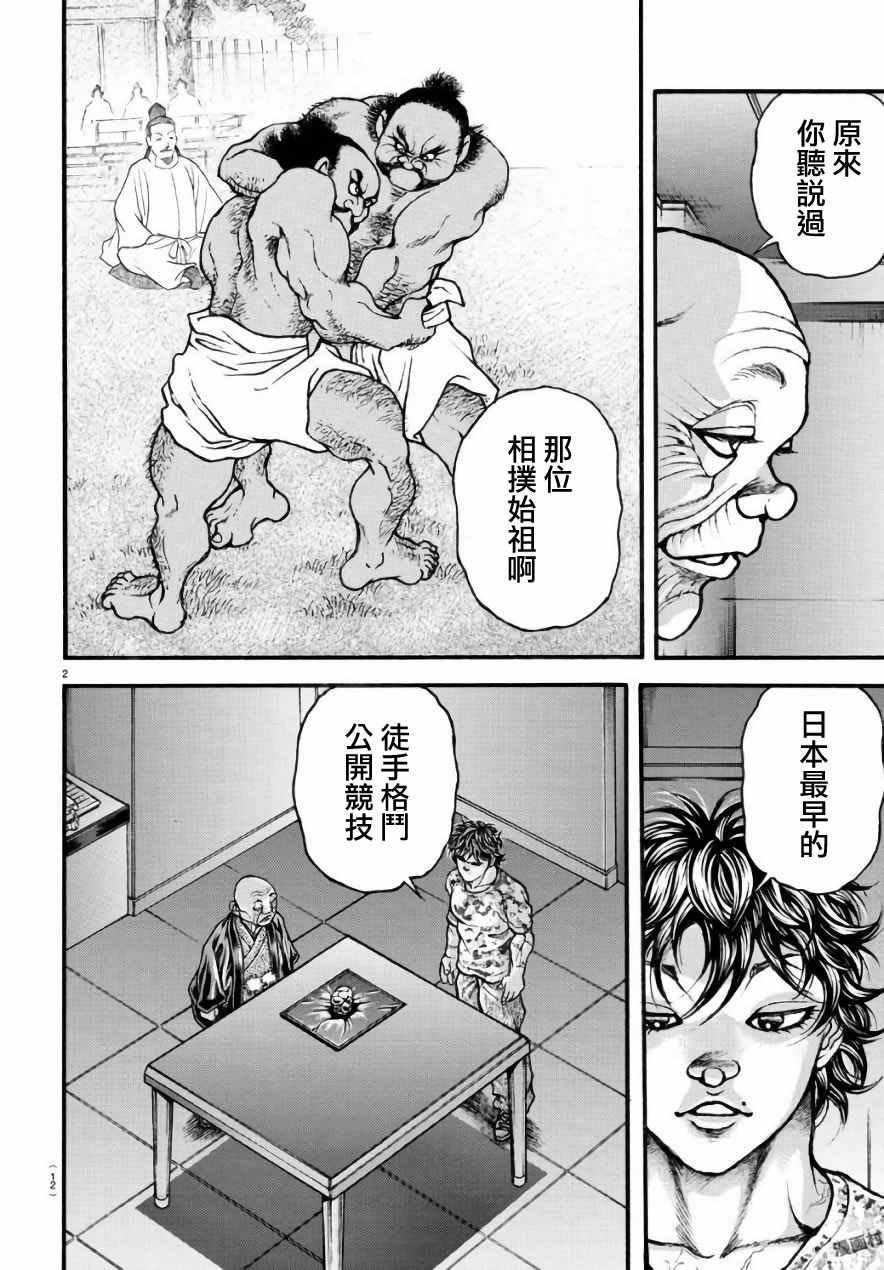 第197话