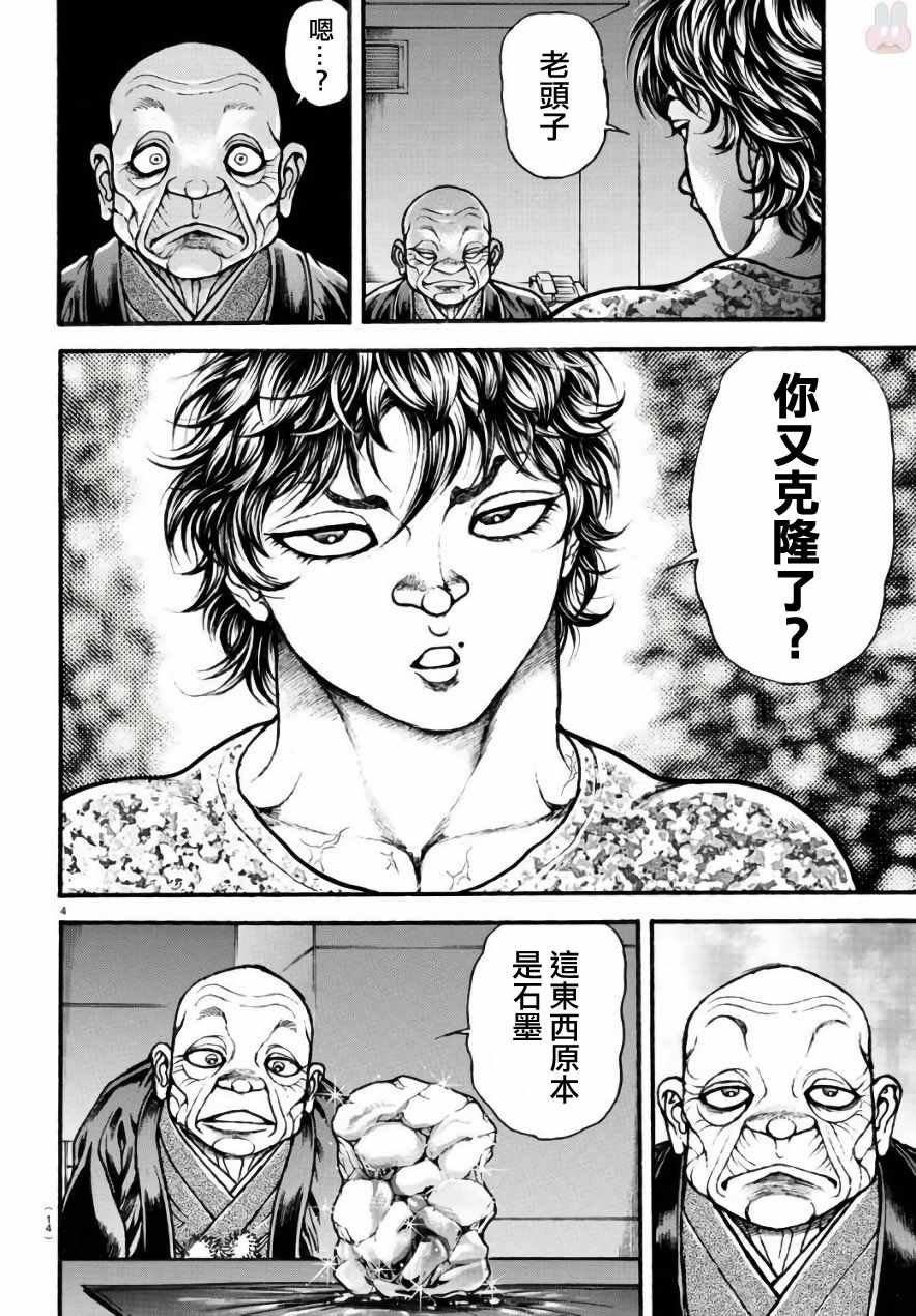 第197话