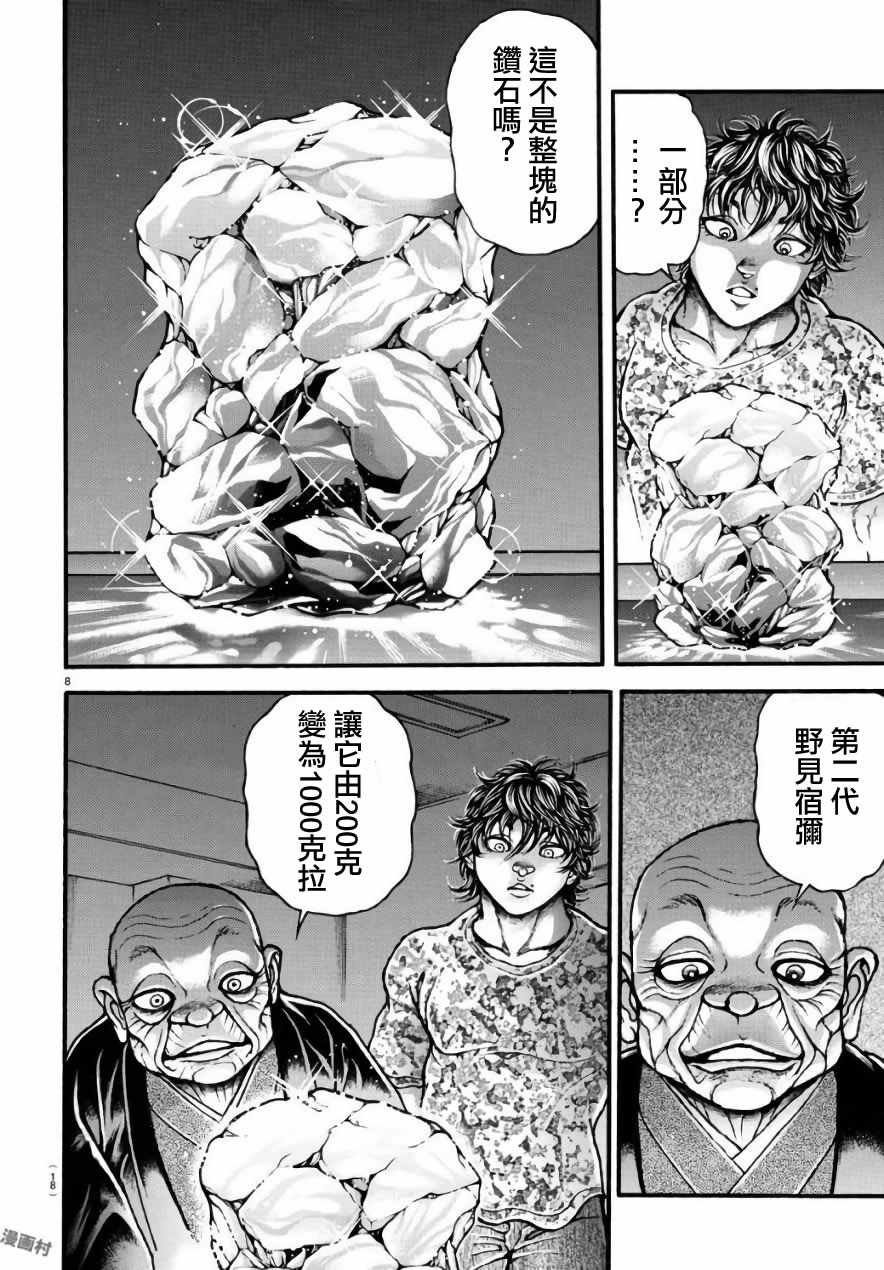 第197话