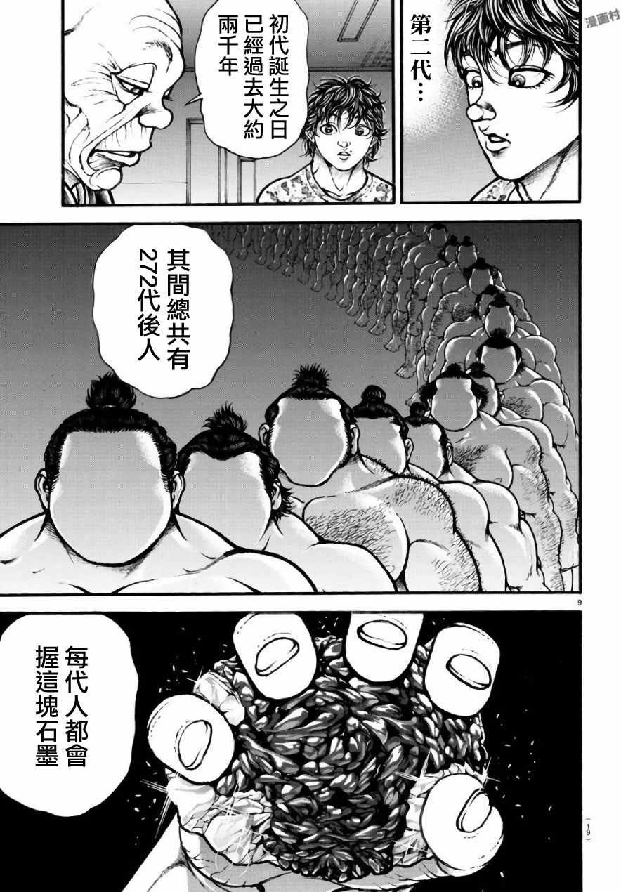 第197话