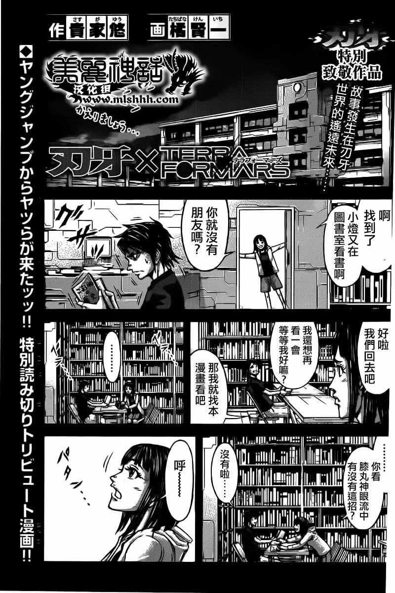 刃牙X火线异种