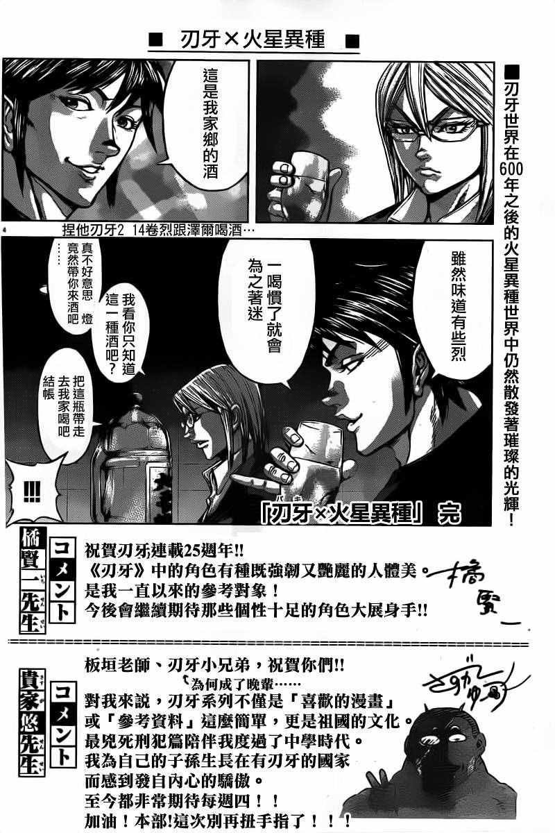 刃牙X火线异种