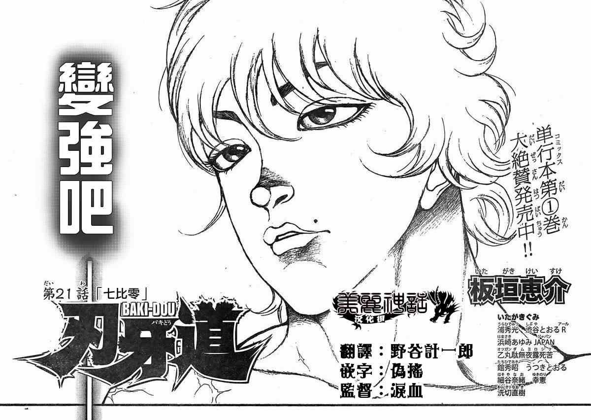 第21话