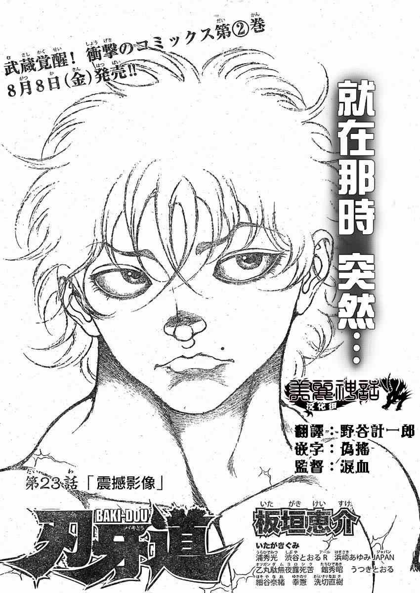 第23话