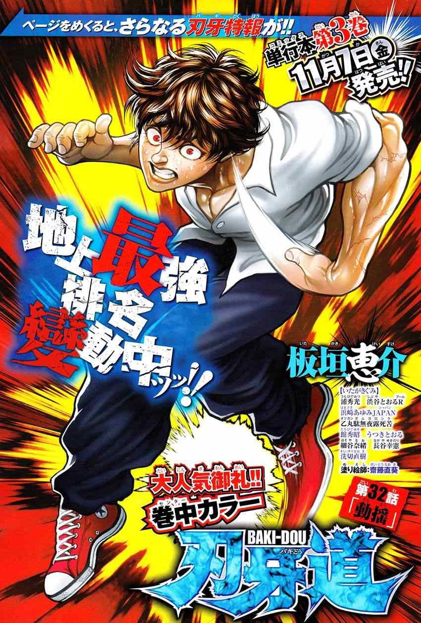第32话