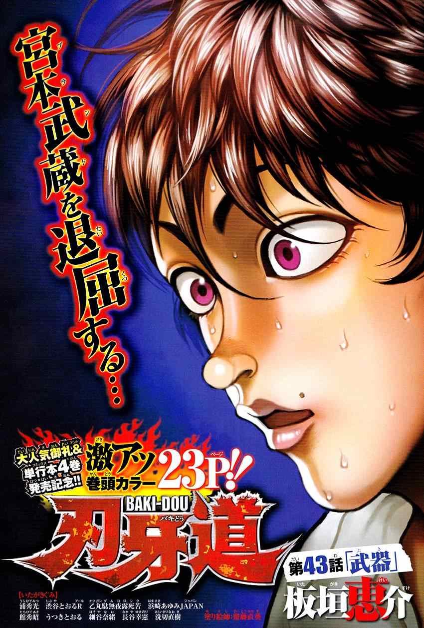 第43话