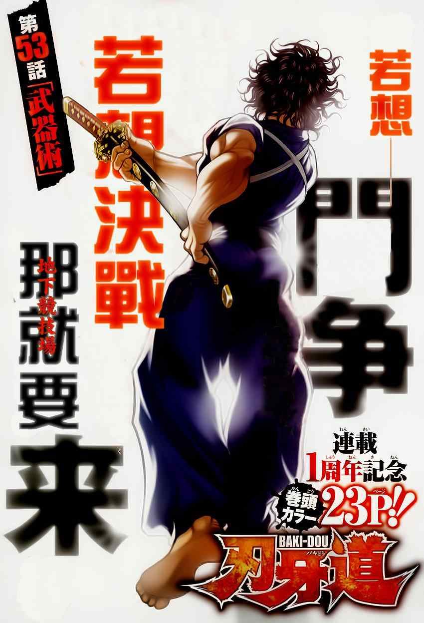 第53话