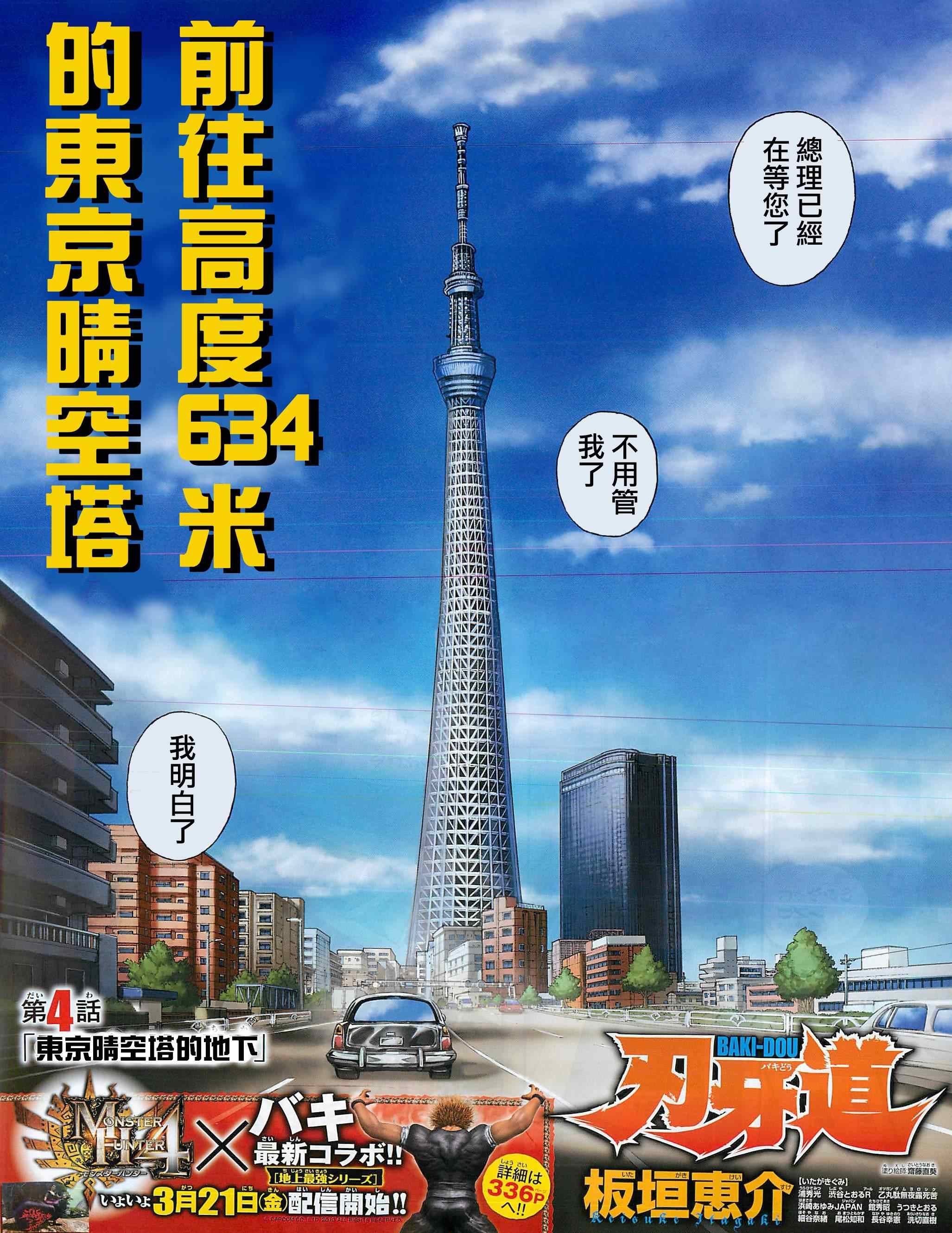 第4话