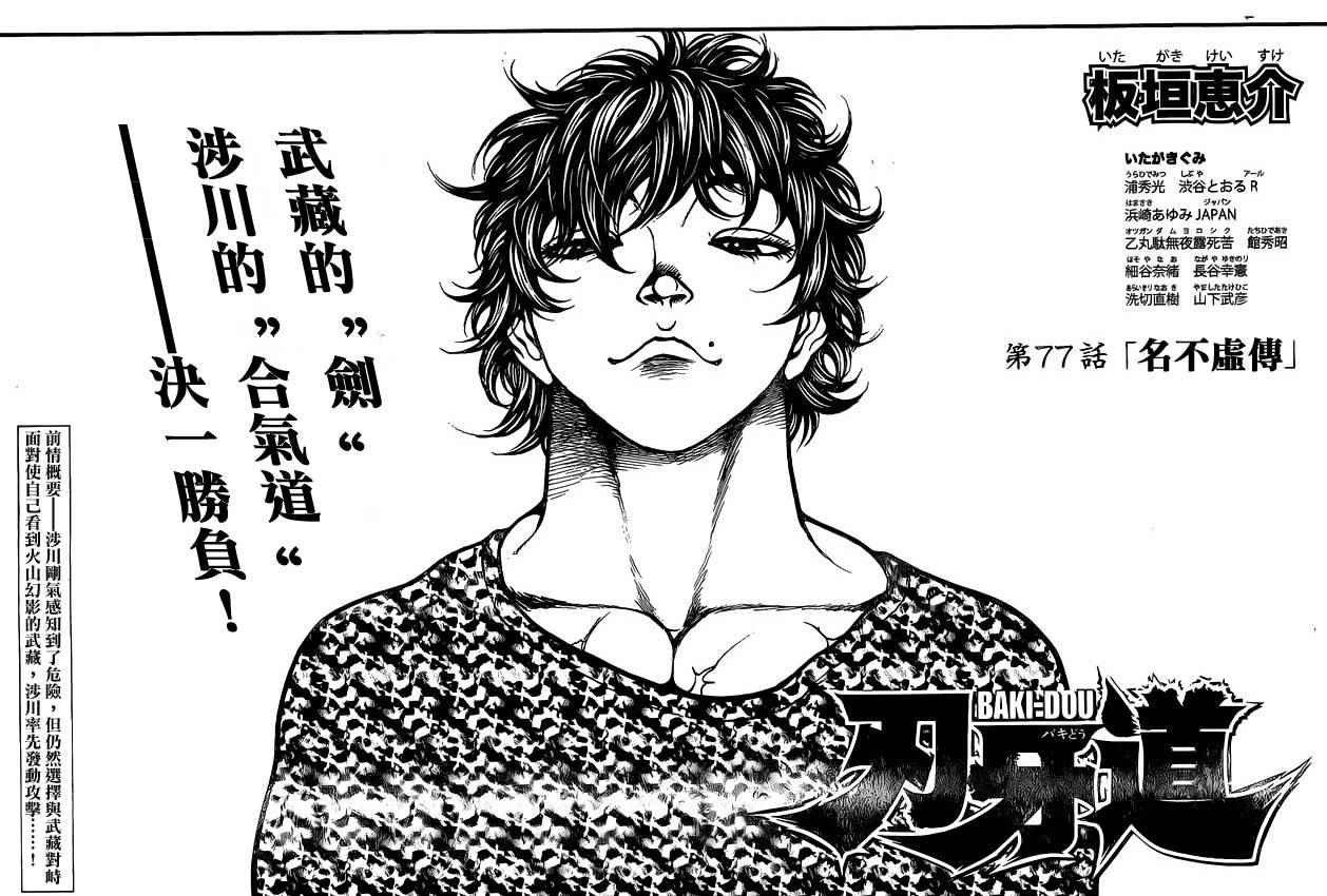 第77话