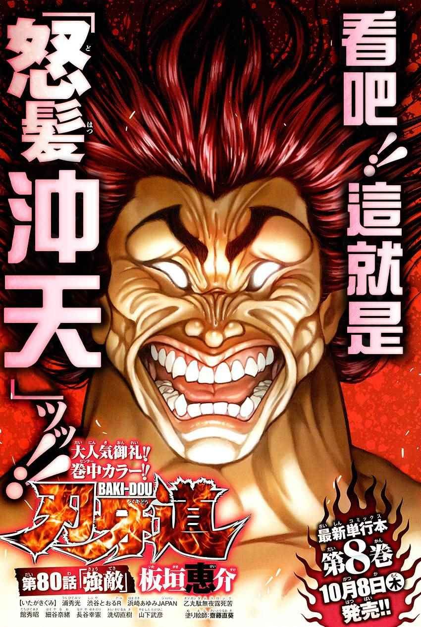 第80话