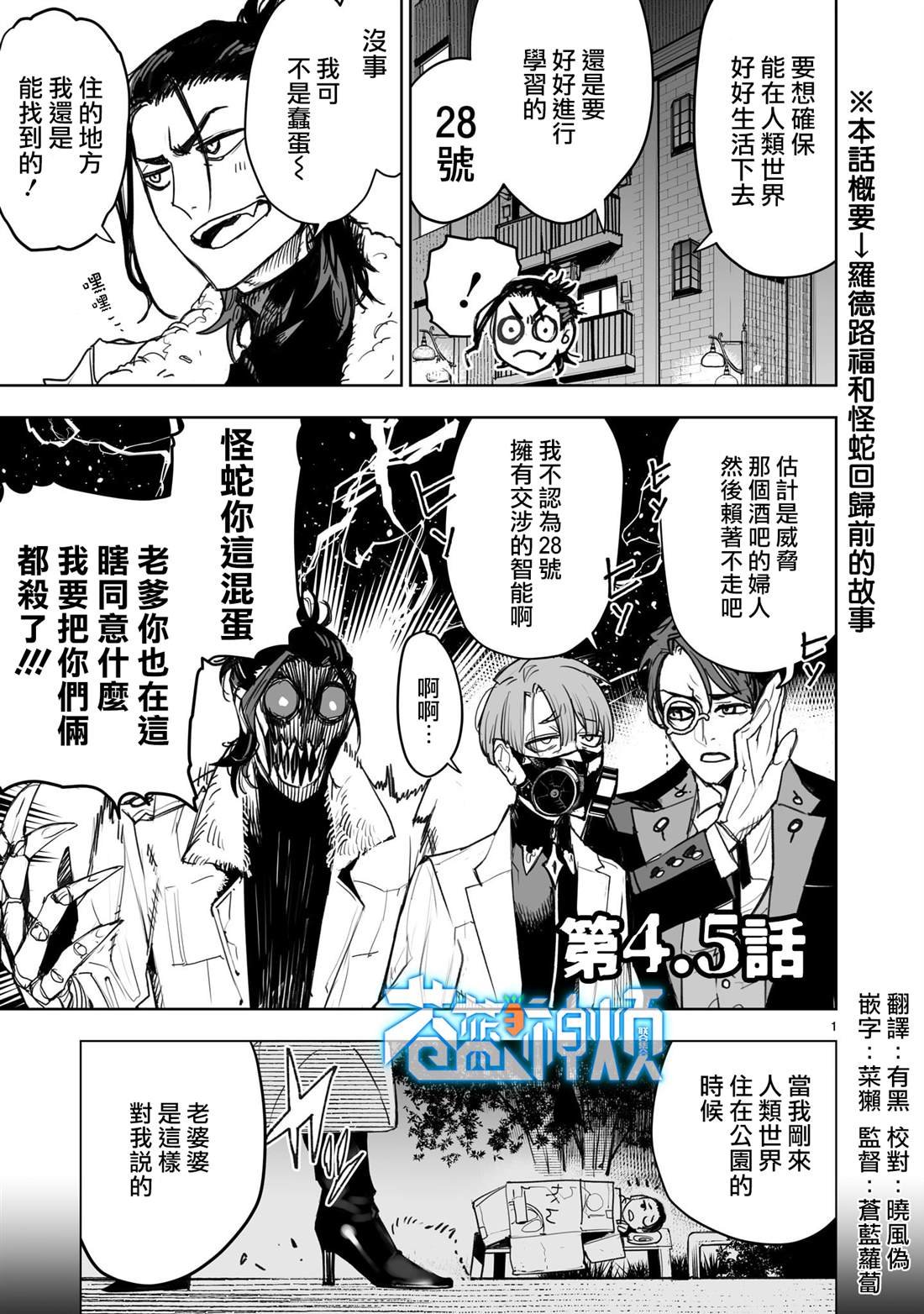 第4.5话