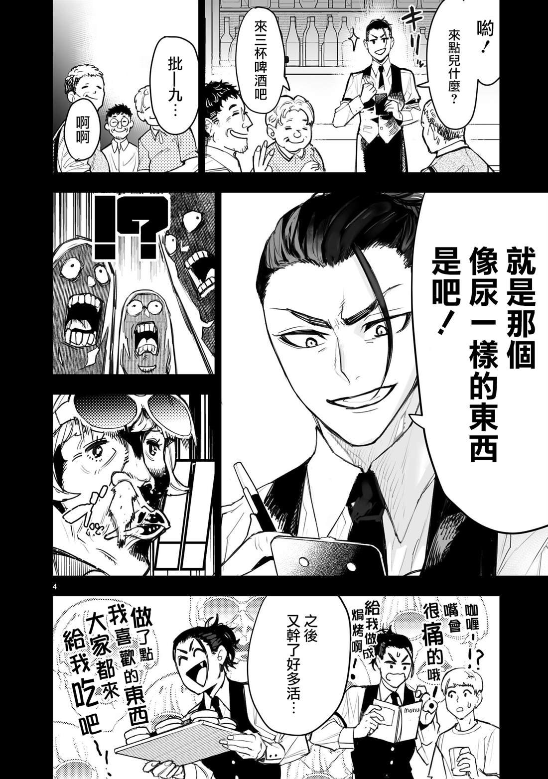 第4.5话