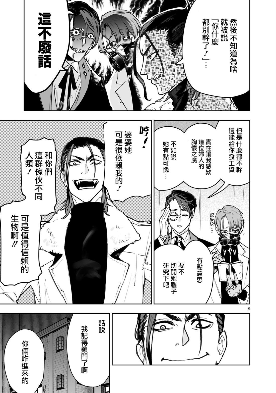 第4.5话