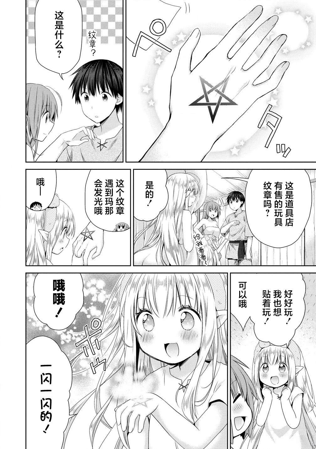 第6.1话
