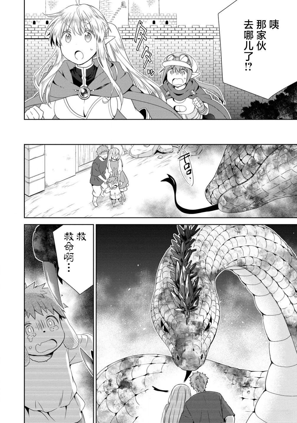 第8.2话