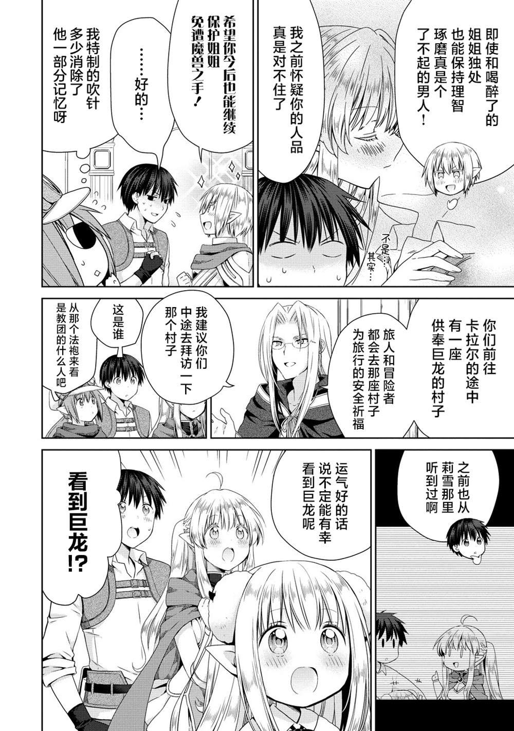 第10.1话