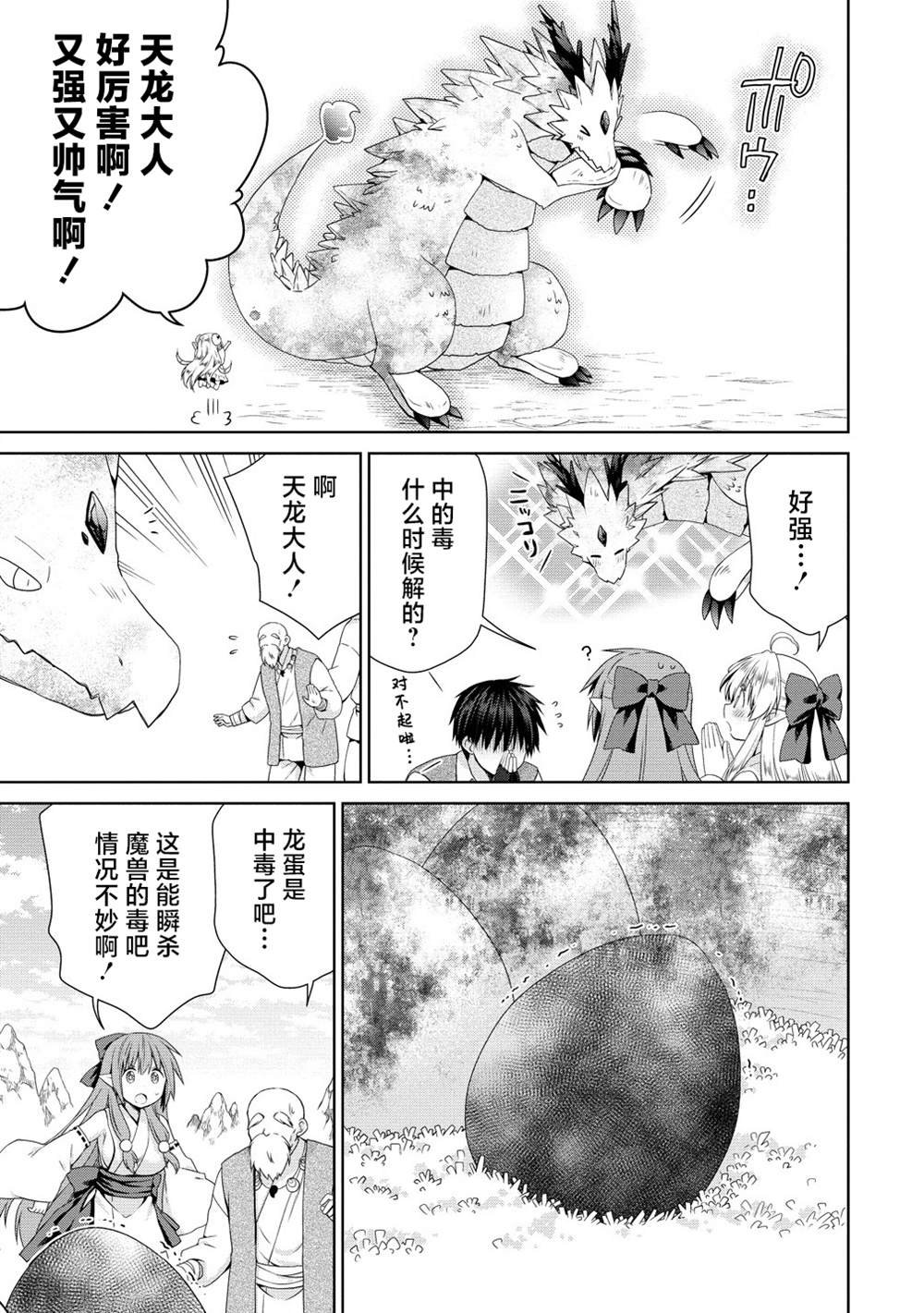 第11.2话